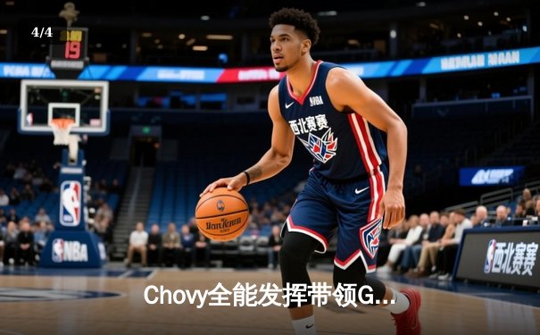 Chovy全能发挥带领GEN零封T1，LCK春季赛冠军诞生 - 4