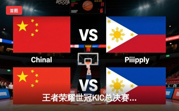 王者荣耀世冠KIC总决赛：成都AG超玩会鏖战七局力克北京WB，斩获队史第二冠