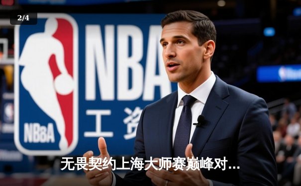 无畏契约上海大师赛巅峰对决：FPX鏖战五局力克GEN，中国战队首夺国际赛冠军 - 2