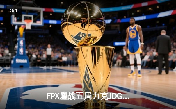FPX鏖战五局力克JDG，翔掌门霞五杀定乾坤，LPL夏季赛上演惊天逆转 - 3